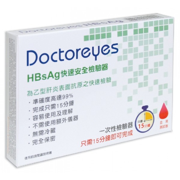 Doctoreyes 乙型肝炎檢驗器(血液) (3盒優惠裝)